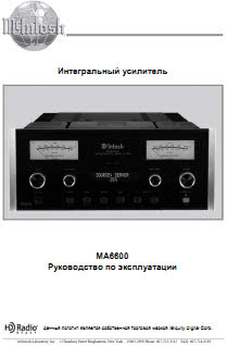 Инструкция McIntosh MA6600 на русском языке (pdf)